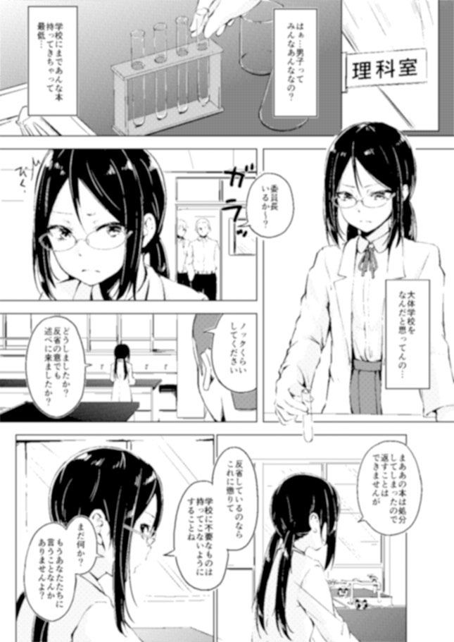 真面目な娘ほど壊れやすい サンプル2ページ目