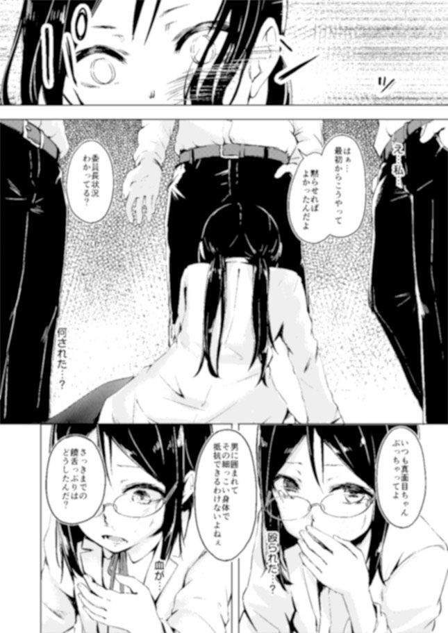真面目な娘ほど壊れやすい サンプル3ページ目
