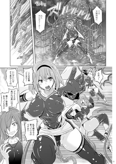 時空闘姫ヴァリアブルフォックス 〜屈辱！オルガイーターの快感〜 サンプル4ページ目