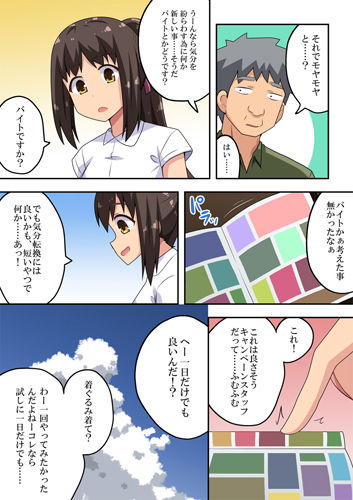 新妻七歌の露出バイト サンプル3ページ目