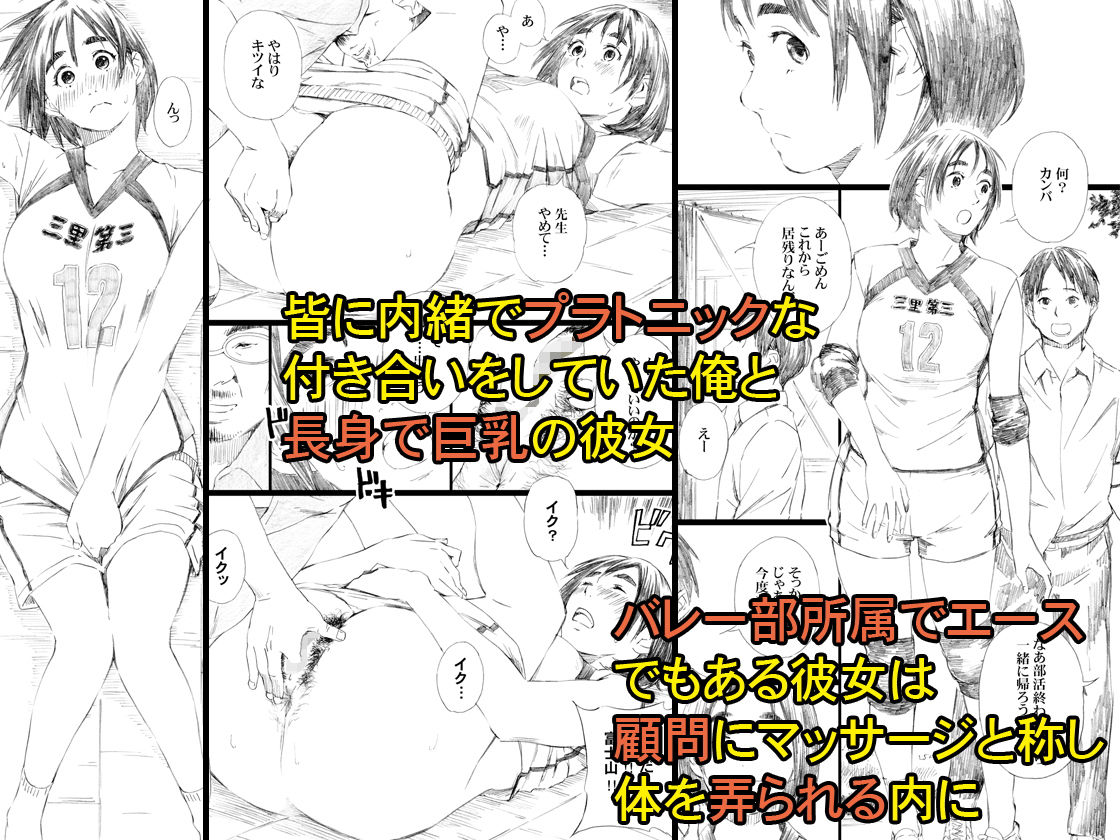 俺と付き合ってたハズの長身巨乳彼女がバレー部顧問に寝取られる サンプル1ページ目