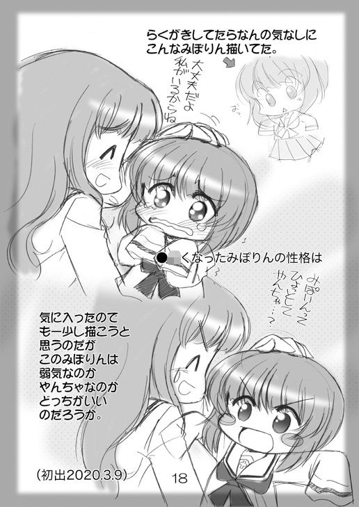 絵日記パッチワーク9 サンプル4ページ目
