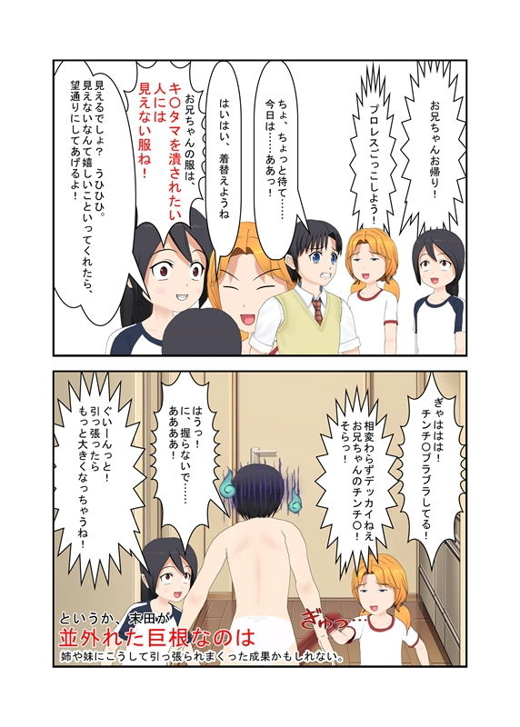 「当然でしょ！？」キ〇タマ責めは女の権利！ 金責めに反対するドS団体リーダーの男をドS女子が地下闘技場に拉致って集団玉責め！【金蹴り【玉踏み潰し【金握り潰し】 サンプル1ページ目