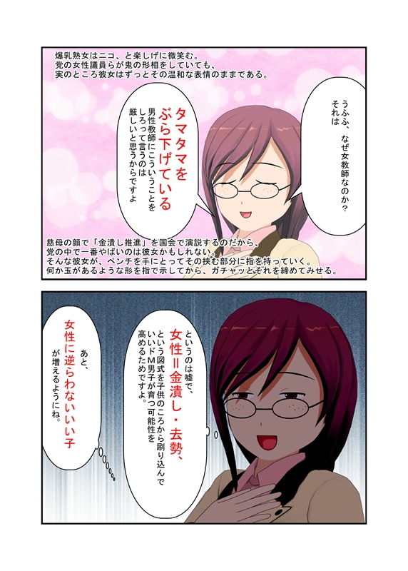 「当然でしょ！？」キ〇タマ責めは女の権利！ 金責めに反対するドS団体リーダーの男をドS女子が地下闘技場に拉致って集団玉責め！【金蹴り【玉踏み潰し【金握り潰し】 サンプル2ページ目