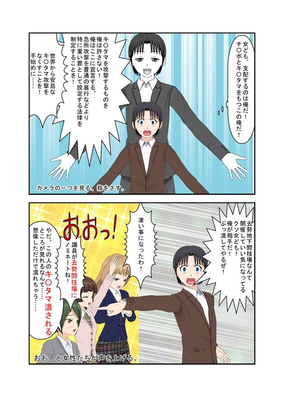 「当然でしょ！？」キ〇タマ責めは女の権利！ 金責めに反対するドS団体リーダーの男をドS女子が地下闘技場に拉致って集団玉責め！【金蹴り【玉踏み潰し【金握り潰し】 サンプル3ページ目