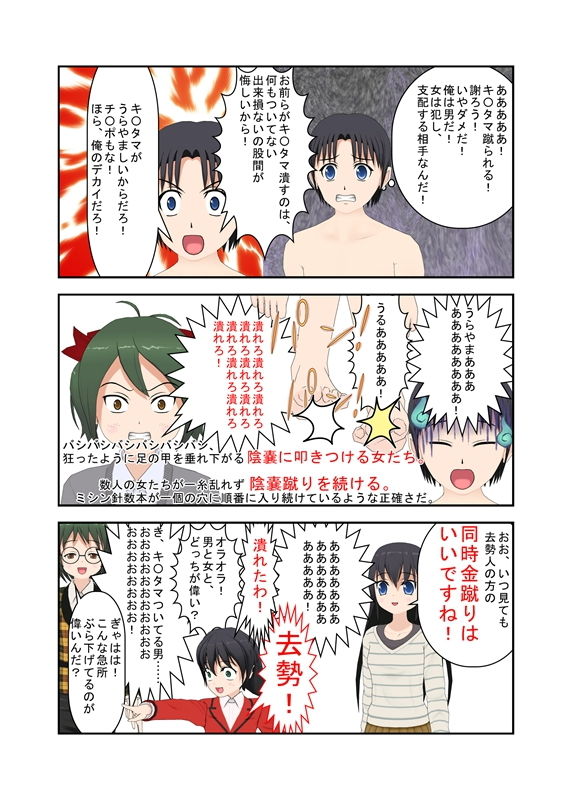 「当然でしょ！？」キ〇タマ責めは女の権利！ 金責めに反対するドS団体リーダーの男をドS女子が地下闘技場に拉致って集団玉責め！【金蹴り【玉踏み潰し【金握り潰し】 サンプル4ページ目