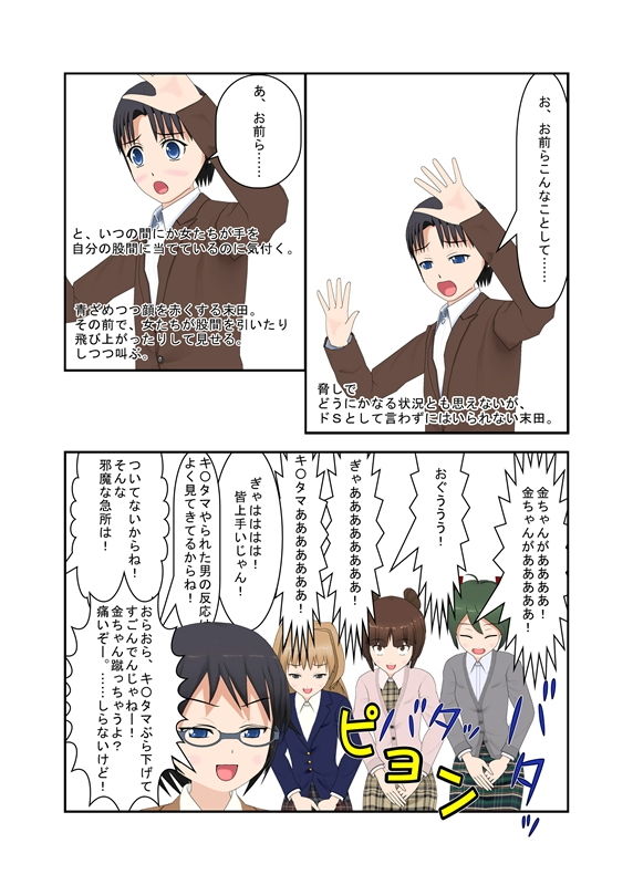 「当然でしょ！？」キ〇タマ責めは女の権利！ 金責めに反対するドS団体リーダーの男をドS女子が地下闘技場に拉致って集団玉責め！【金蹴り【玉踏み潰し【金握り潰し】 サンプル5ページ目