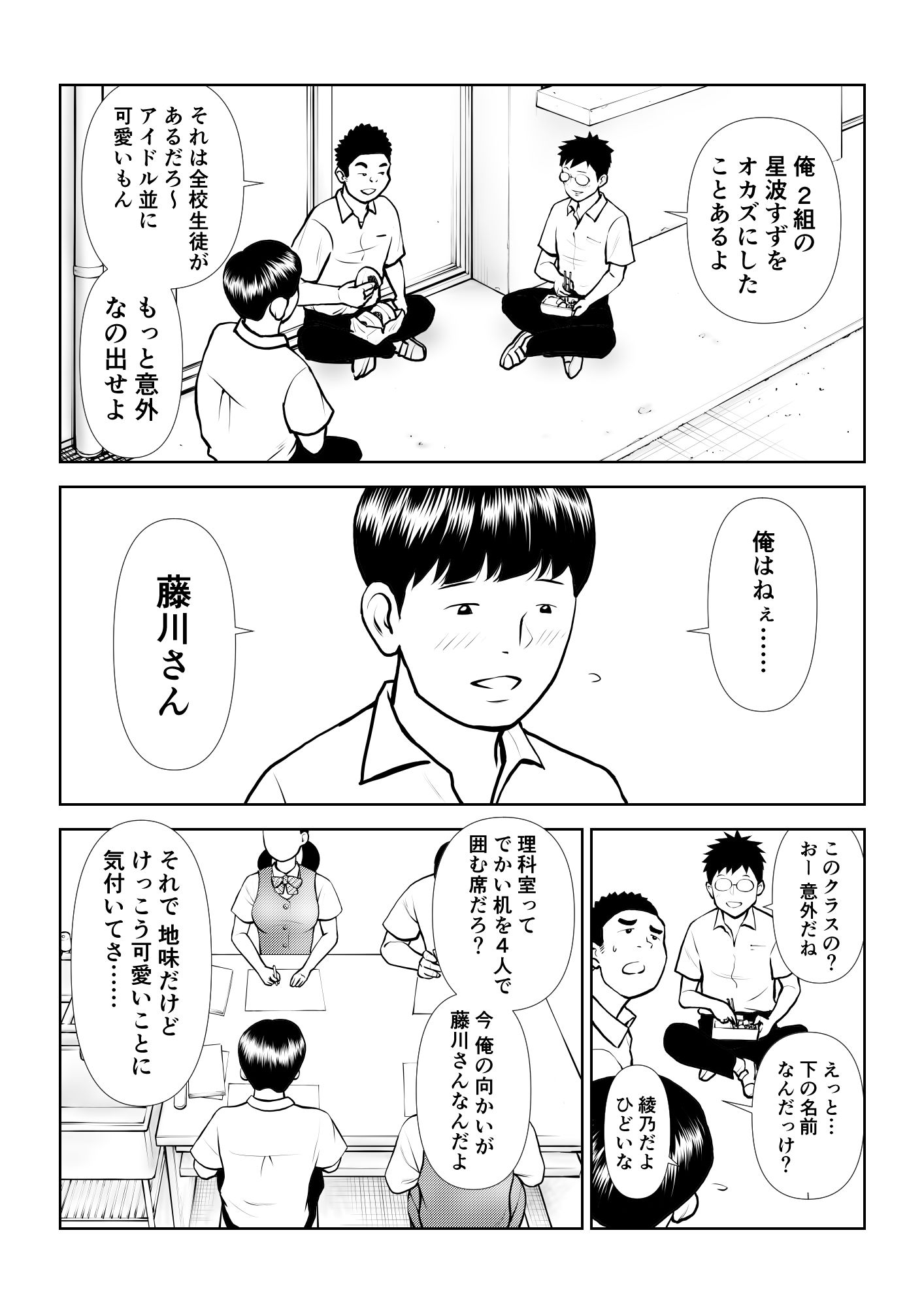 オナペットにしてるのが本人にバレて終わったかと思ったら始まった サンプル2ページ目