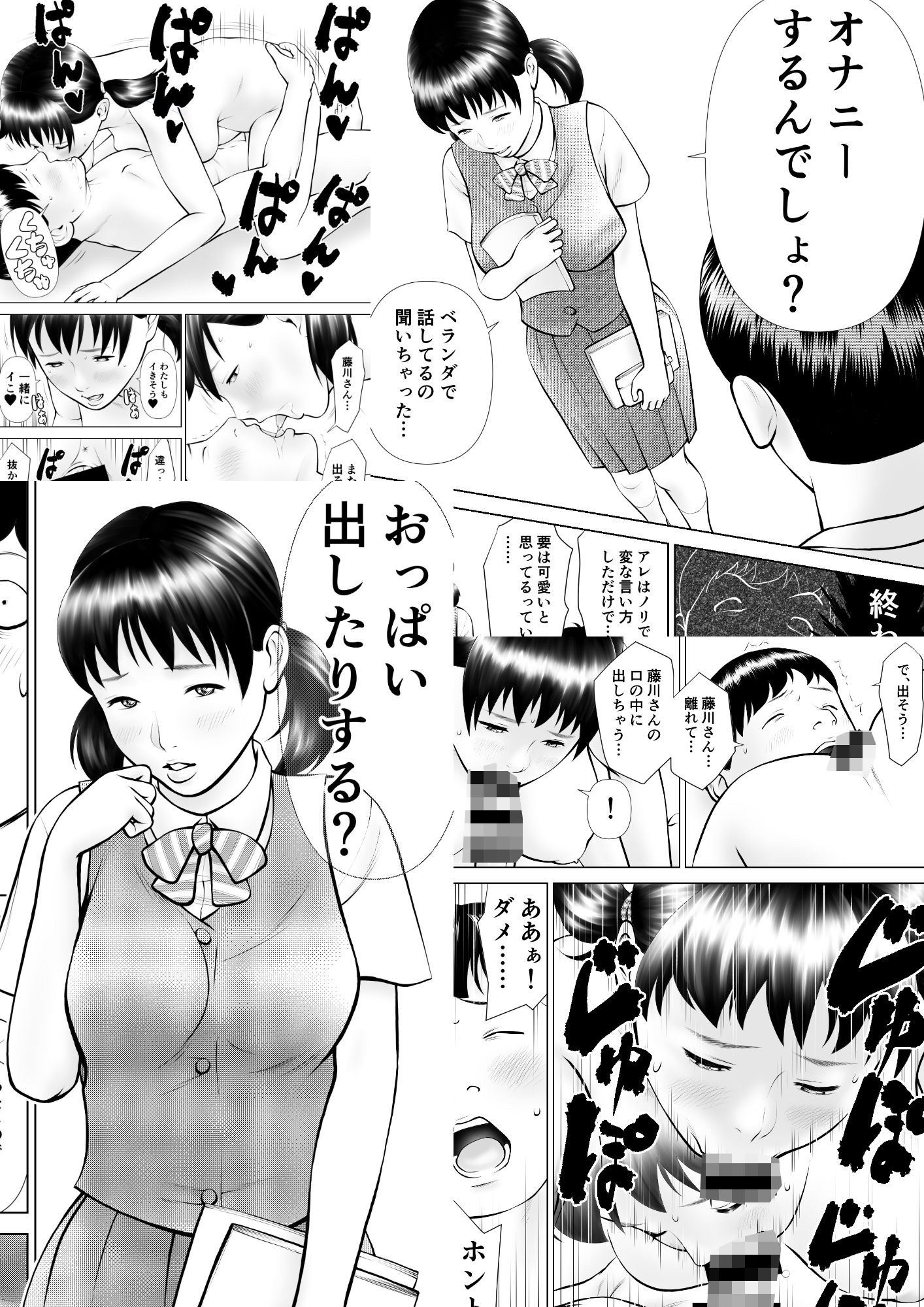 オナペットにしてるのが本人にバレて終わったかと思ったら始まった サンプル6ページ目