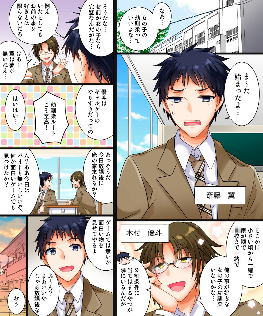 私は理想の幼馴染 サンプル1ページ目