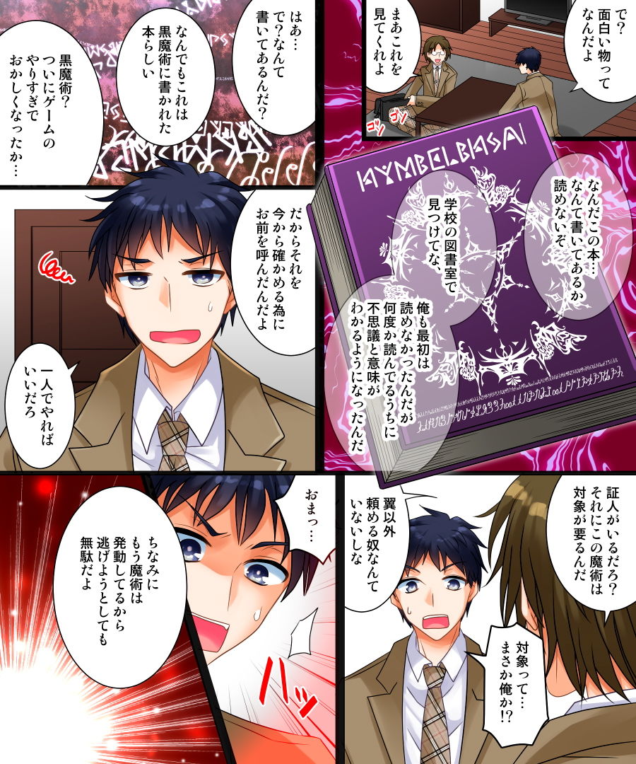 私は理想の幼馴染 サンプル2ページ目