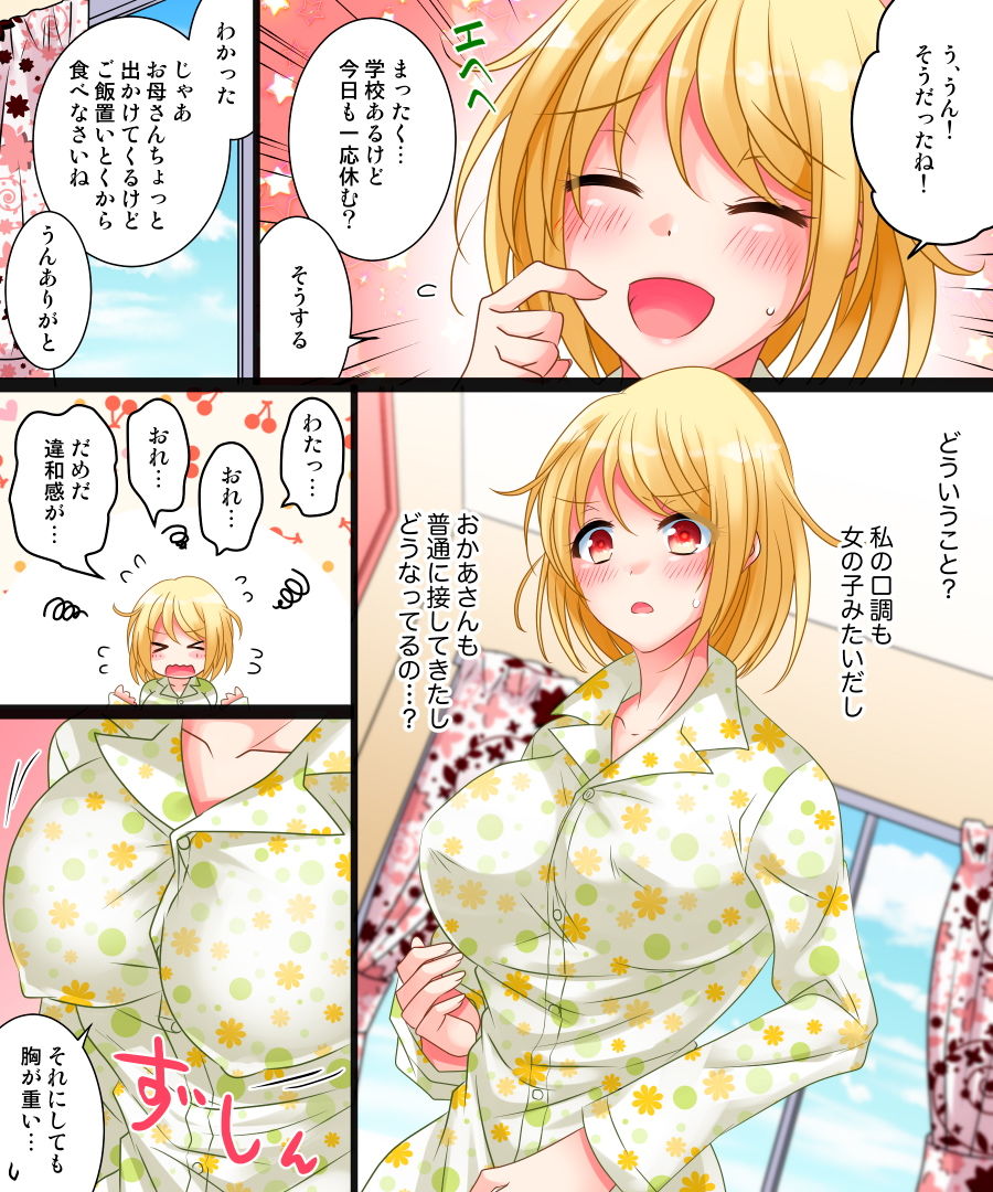 私は理想の幼馴染 サンプル6ページ目