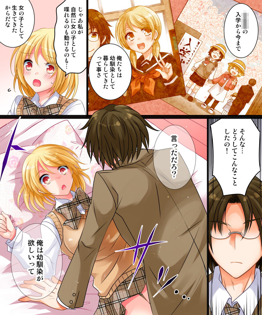 私は理想の幼馴染 サンプル7ページ目