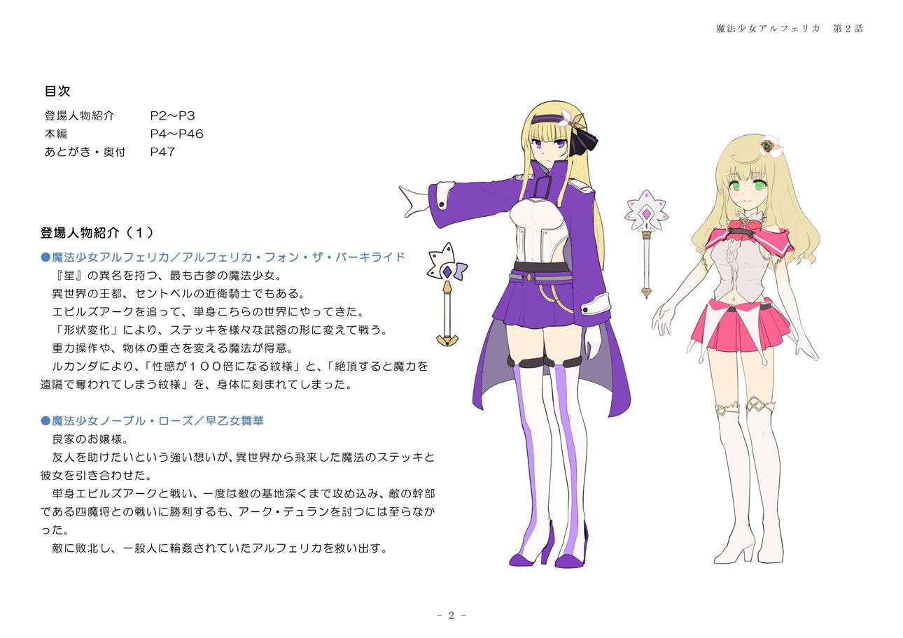 魔法少女アルフェリカ 第2話 絶望に沈む2人の魔法少女 サンプル1ページ目