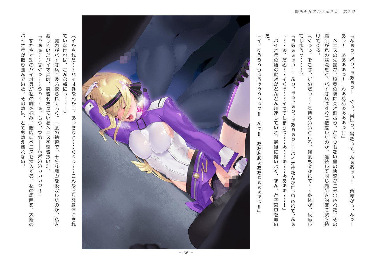 魔法少女アルフェリカ 第2話 絶望に沈む2人の魔法少女 サンプル2ページ目