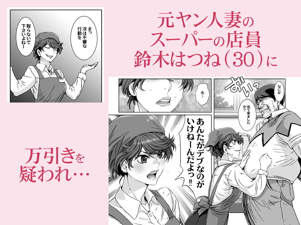 クソむかつくスーパーの人妻店員のプライベートを催●術で晒してみる。 サンプル1ページ目