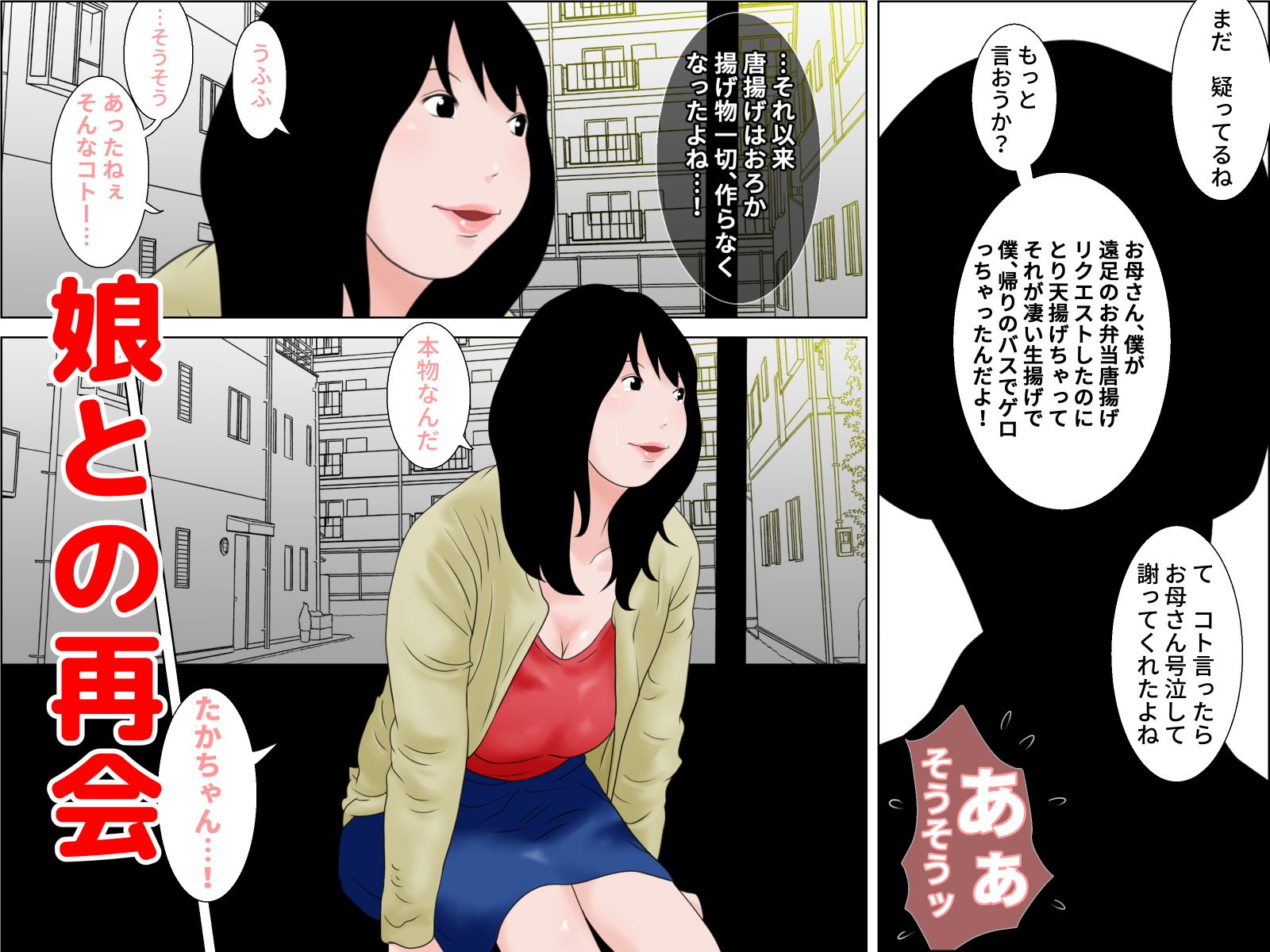 お母さんとらぶせっくす 完全版 サンプル1ページ目