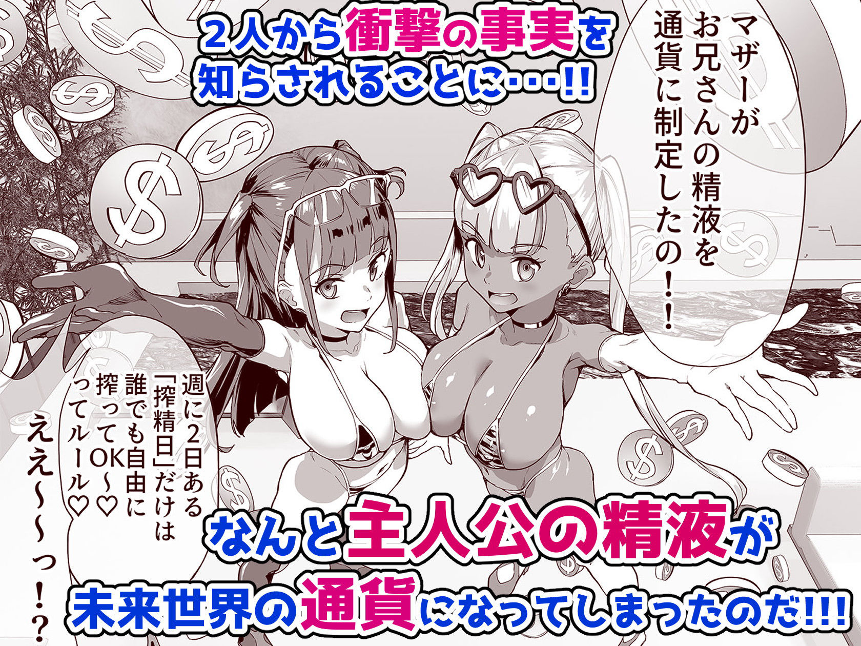 ハーレムでNEWGAME＋！！ vol.2 〜VRエロゲでイったら未来はハーレム世界になっていた！？〜 サンプル2ページ目