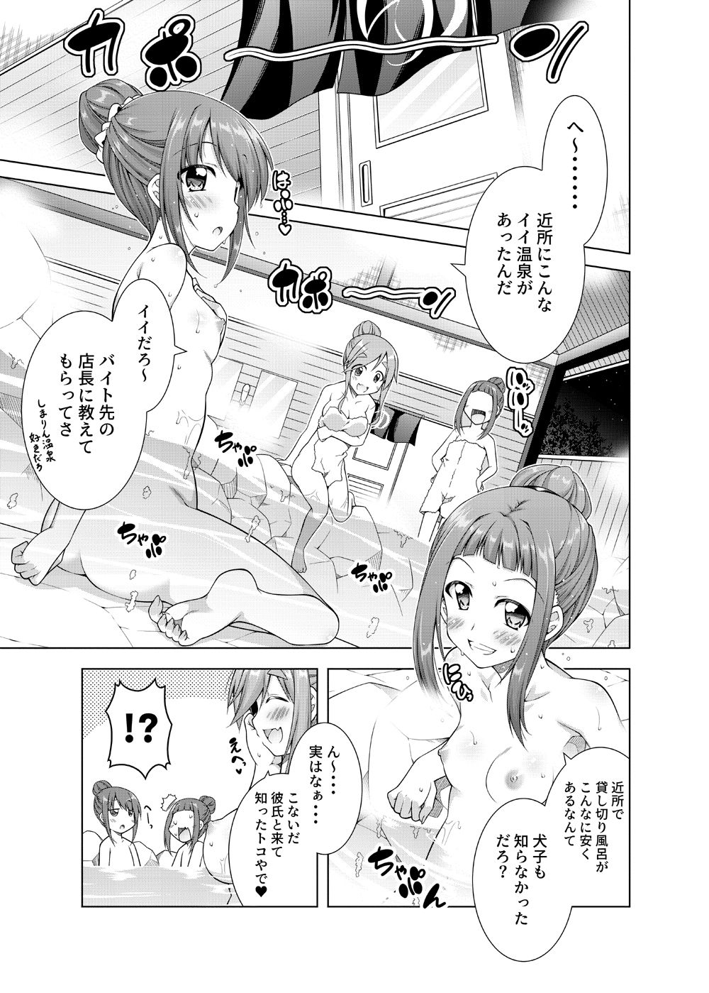 犬山あおいちゃんと温泉でイチャキャン サンプル1ページ目