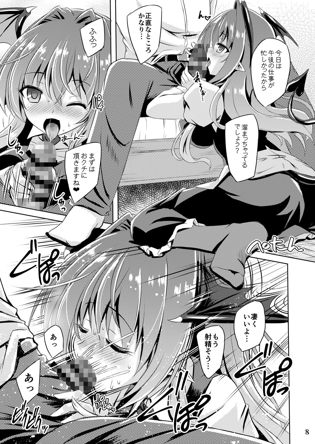 従者のためのノクターン サンプル1ページ目