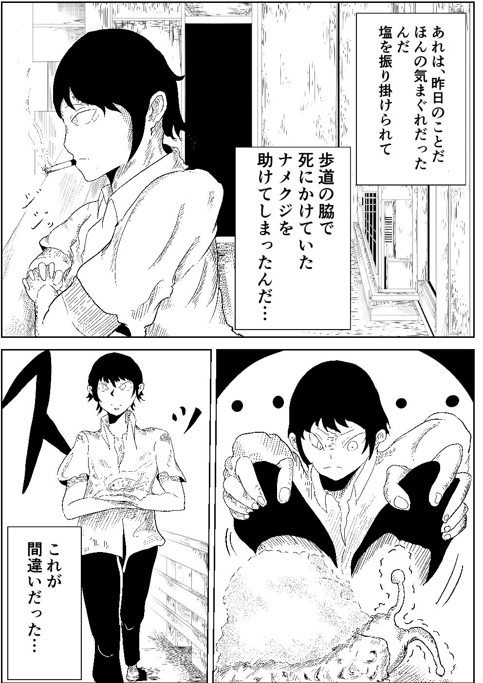 ナメクジの恩返し サンプル1ページ目