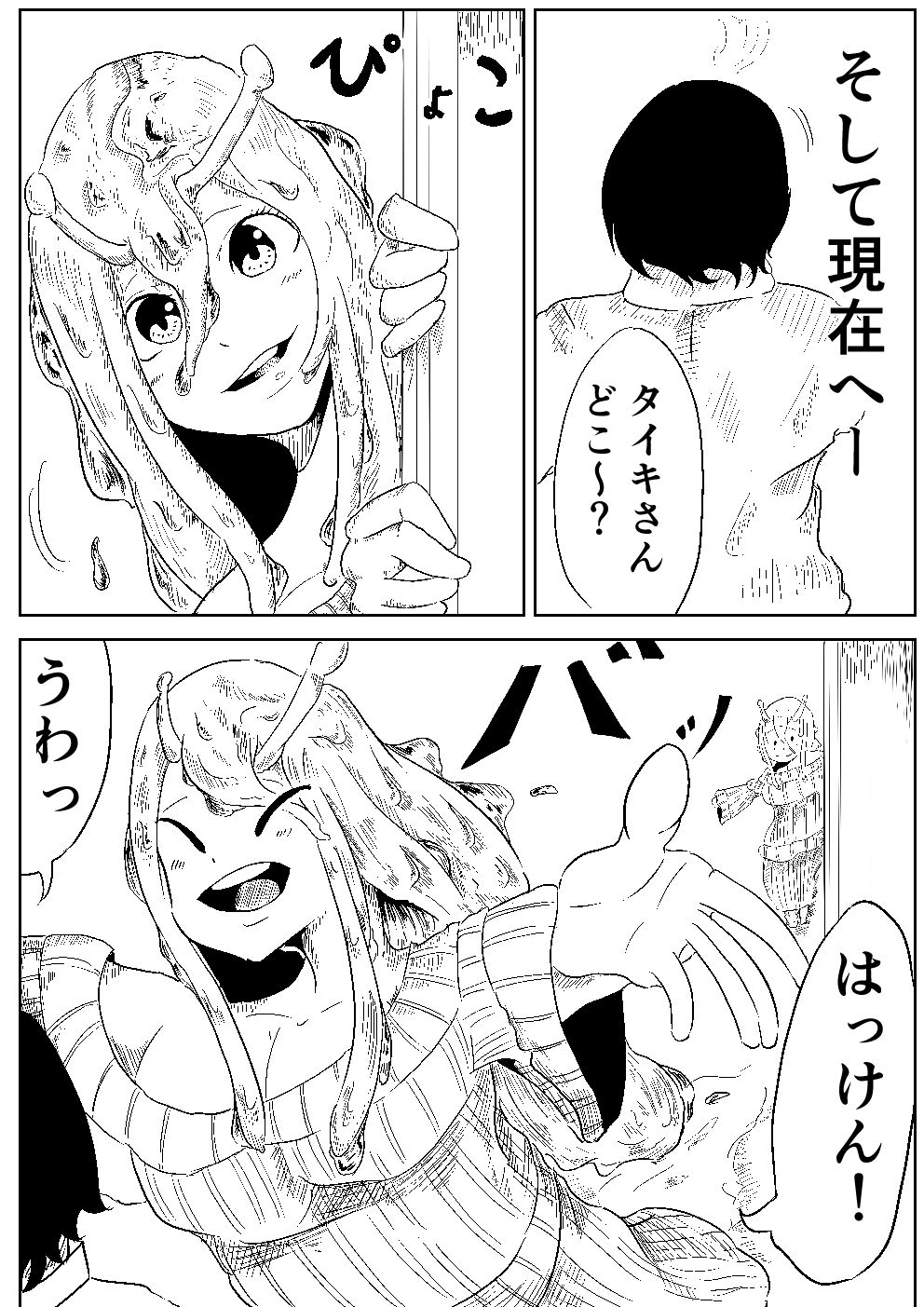 ナメクジの恩返し サンプル2ページ目