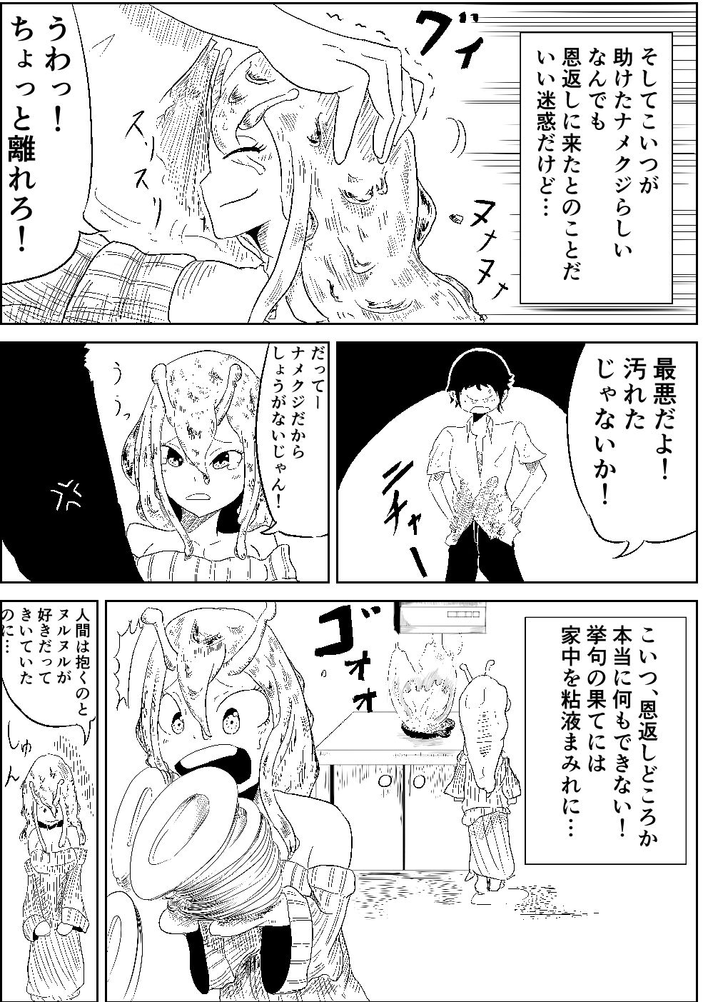 ナメクジの恩返し サンプル3ページ目