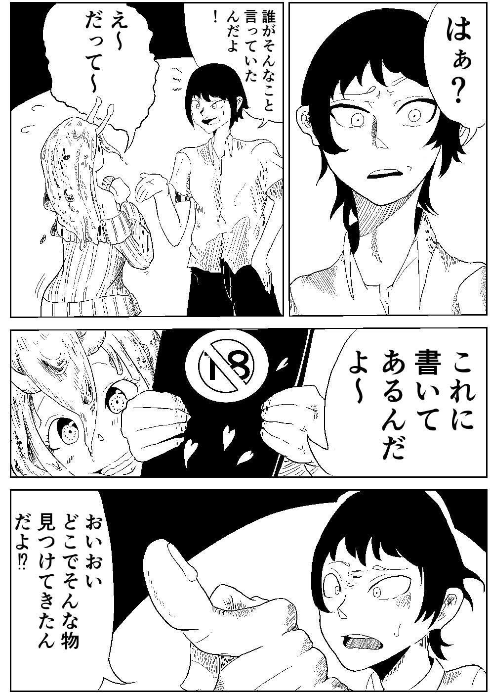 ナメクジの恩返し サンプル4ページ目