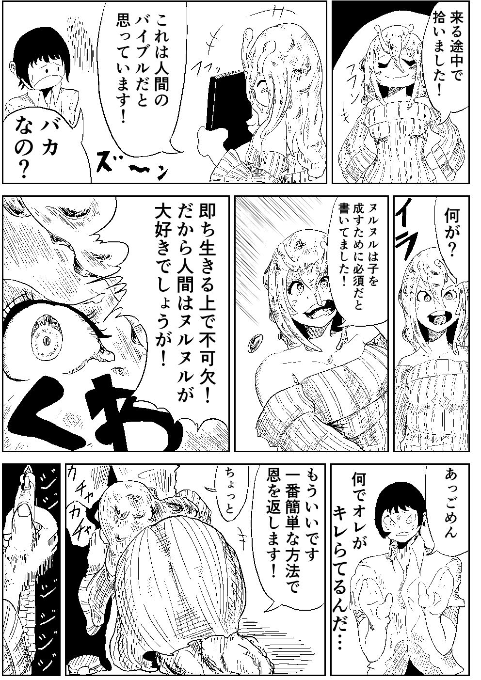 ナメクジの恩返し サンプル5ページ目
