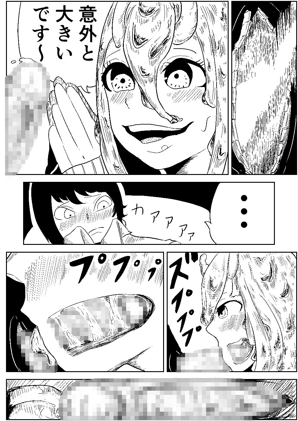 ナメクジの恩返し サンプル6ページ目