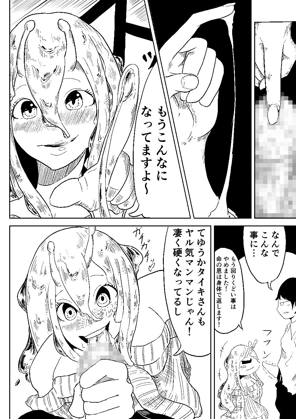 ナメクジの恩返し サンプル8ページ目