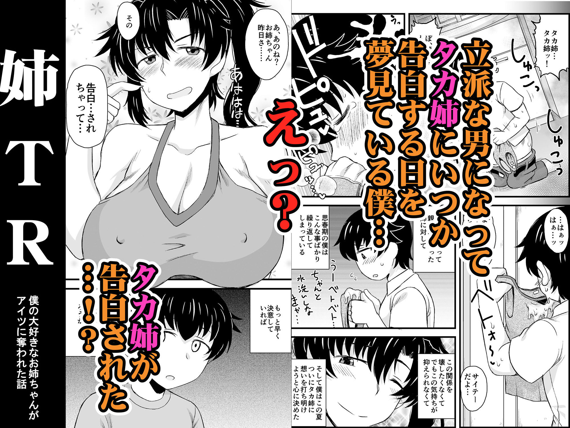 姉TRアネトラレ〜僕の大好きなお姉ちゃんがアイツに奪われた話〜DL増量版 サンプル2ページ目