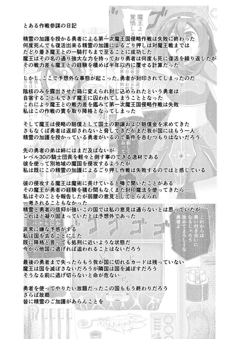精霊の加護の力で何度も復活できるはずだった勇者は魔王によってチ●ポBOXにされてしまいました サンプル1ページ目