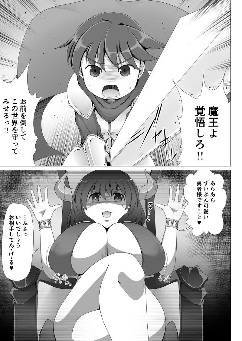 精霊の加護の力で何度も復活できるはずだった勇者は魔王によってチ●ポBOXにされてしまいました サンプル2ページ目