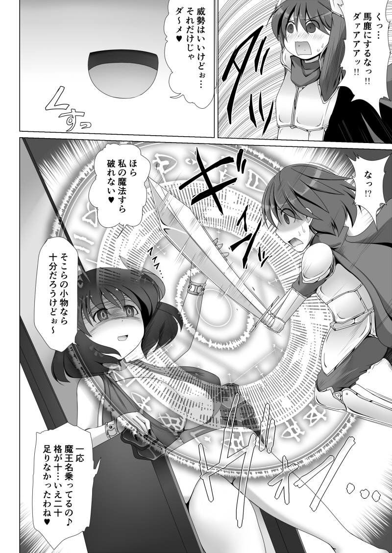 精霊の加護の力で何度も復活できるはずだった勇者は魔王によってチ●ポBOXにされてしまいました サンプル3ページ目