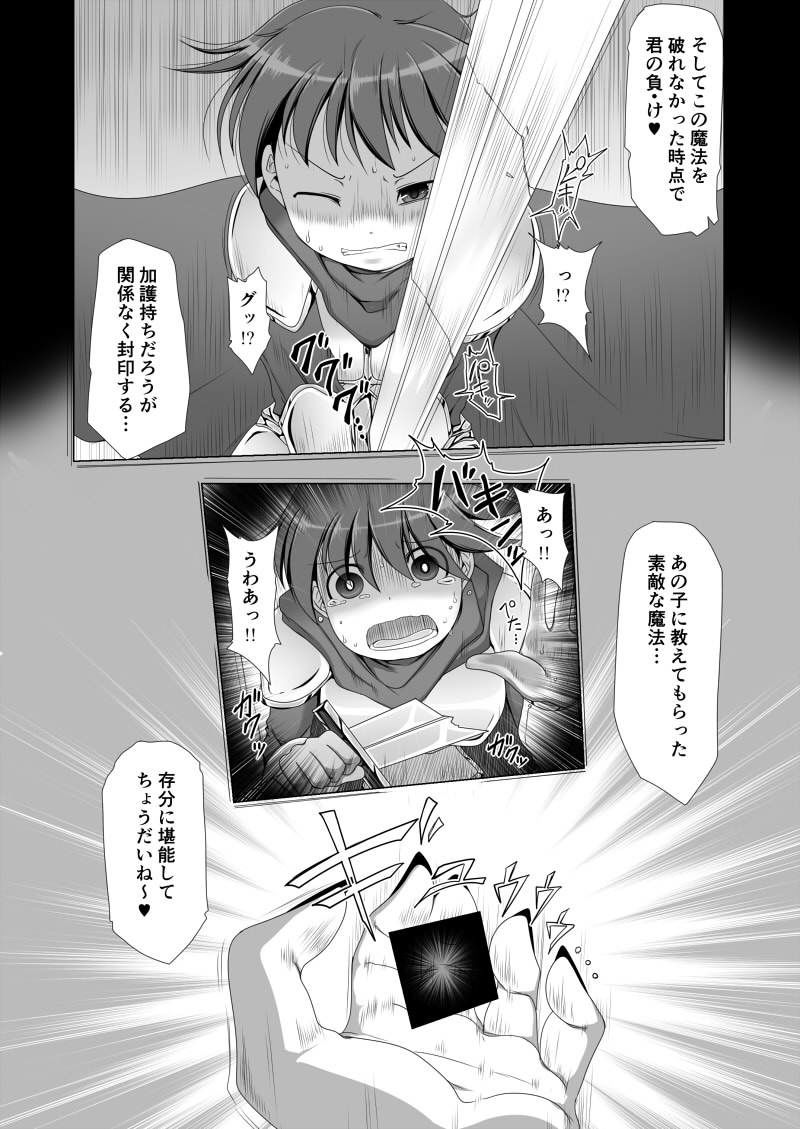 精霊の加護の力で何度も復活できるはずだった勇者は魔王によってチ●ポBOXにされてしまいました サンプル4ページ目