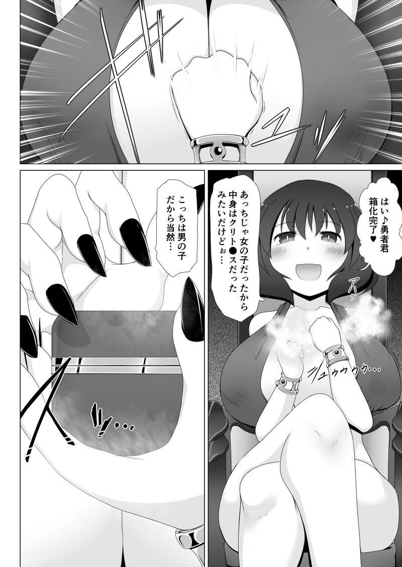 精霊の加護の力で何度も復活できるはずだった勇者は魔王によってチ●ポBOXにされてしまいました サンプル5ページ目