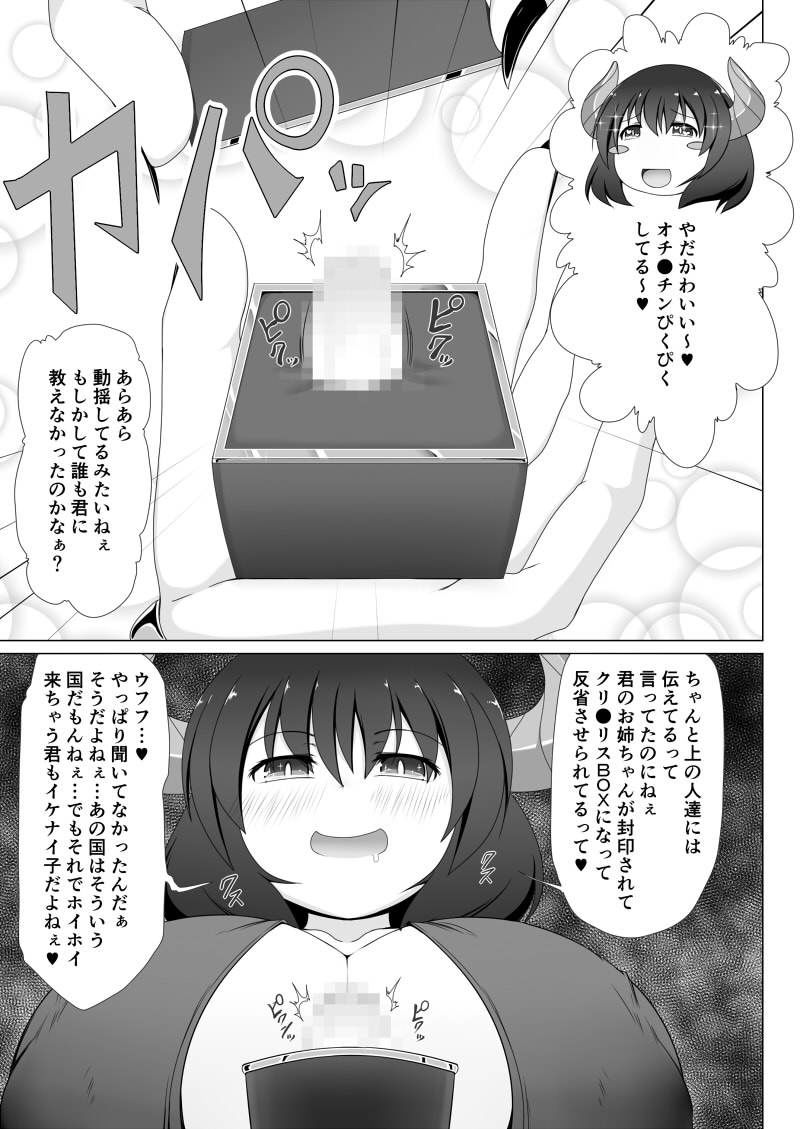 精霊の加護の力で何度も復活できるはずだった勇者は魔王によってチ●ポBOXにされてしまいました サンプル6ページ目