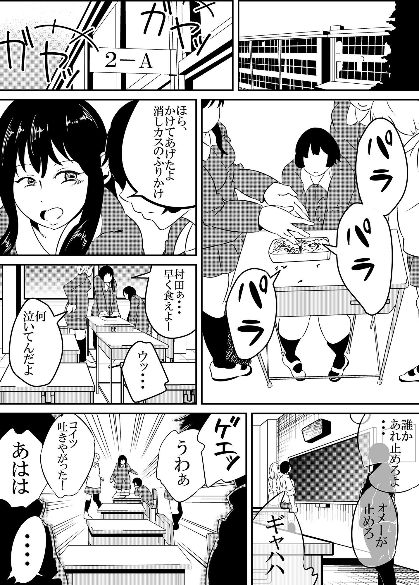 いじめっ子にお仕置きする話。 サンプル1ページ目