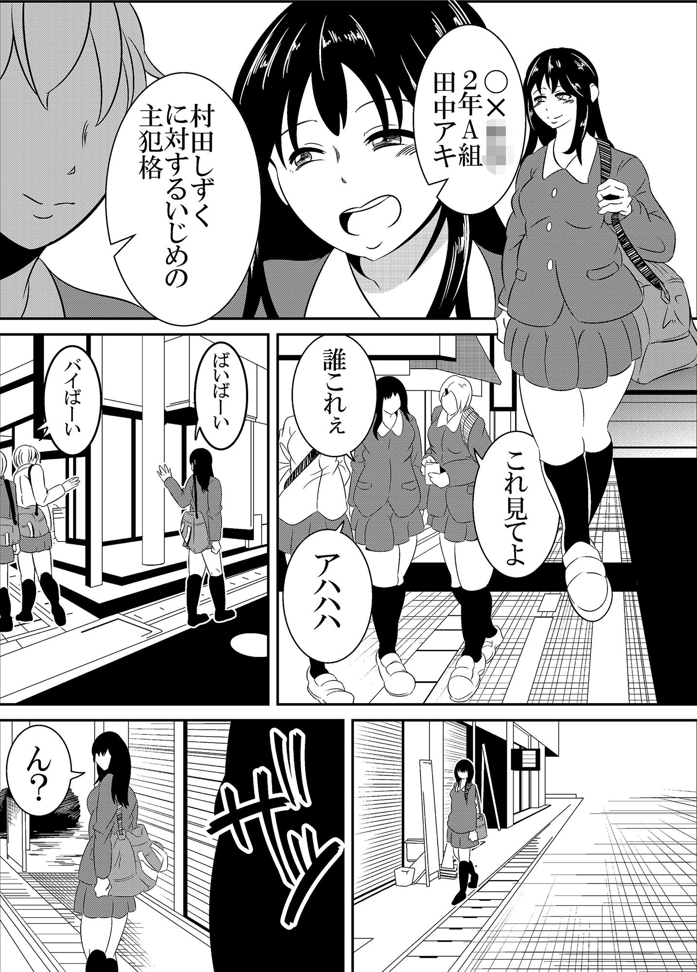 いじめっ子にお仕置きする話。 サンプル3ページ目