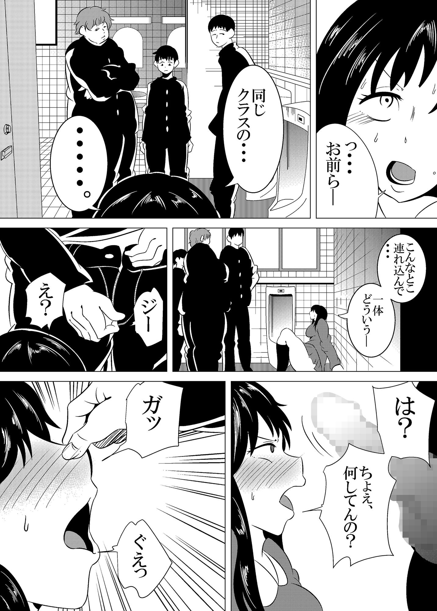 いじめっ子にお仕置きする話。 サンプル5ページ目