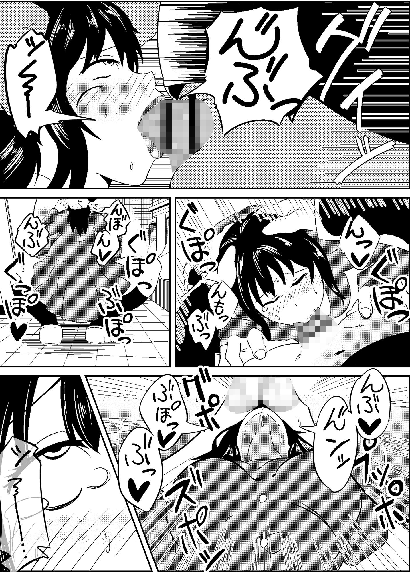 いじめっ子にお仕置きする話。 サンプル6ページ目