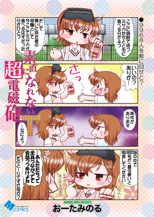 素直になれない超電磁砲T サンプル1ページ目