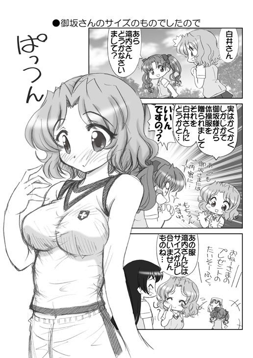 素直になれない超電磁砲T サンプル2ページ目