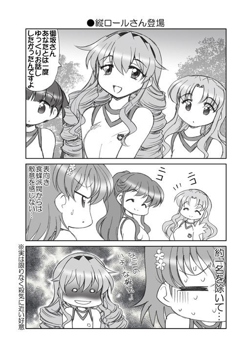 素直になれない超電磁砲T サンプル3ページ目