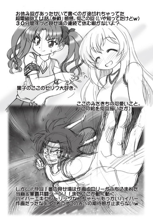 素直になれない超電磁砲T サンプル4ページ目