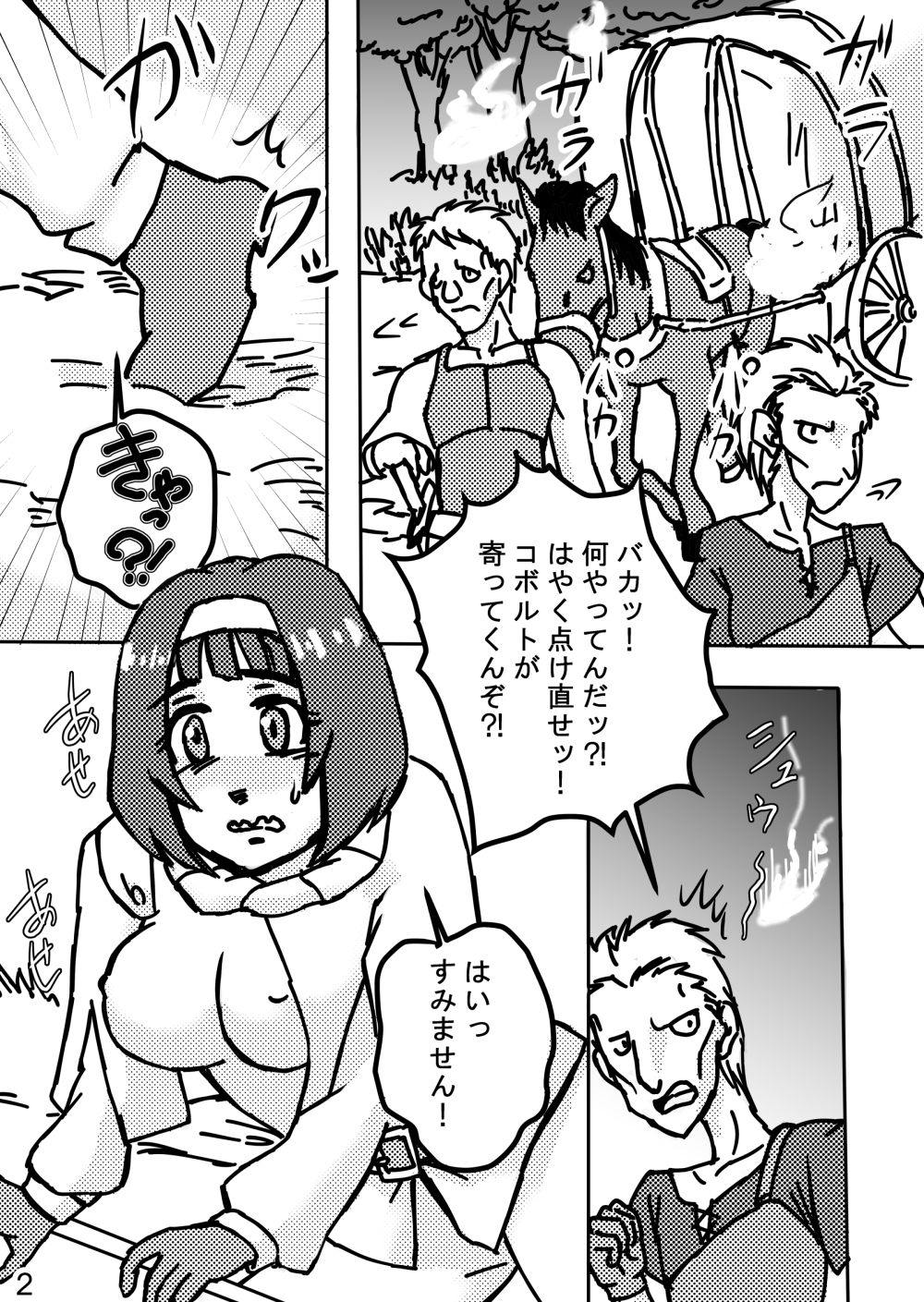 復活の対価 サンプル2ページ目