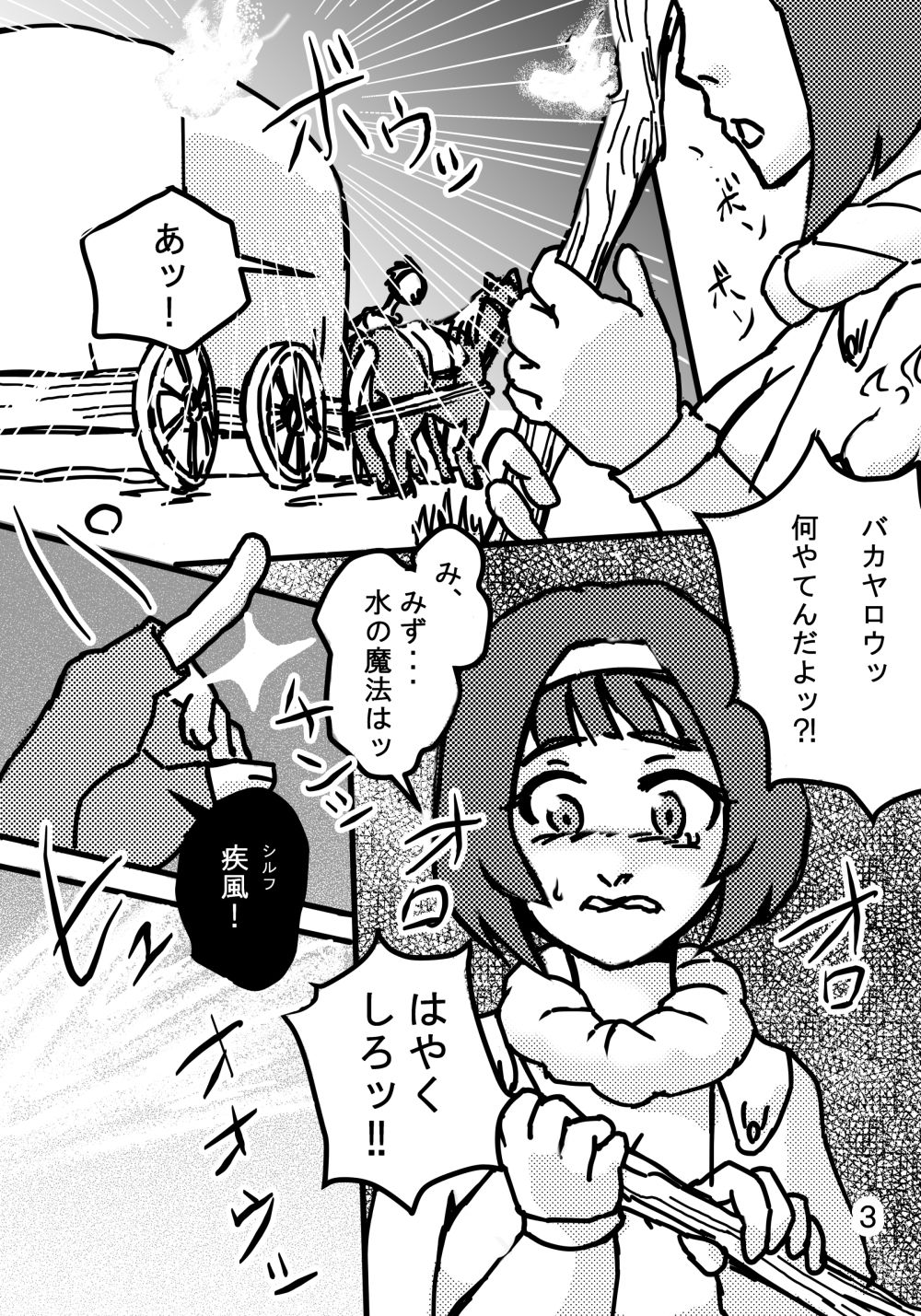 復活の対価 サンプル3ページ目