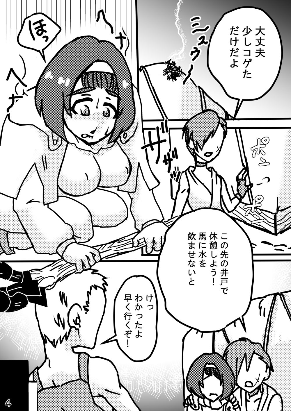 復活の対価 サンプル4ページ目