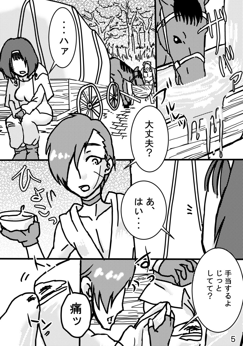 復活の対価 サンプル5ページ目